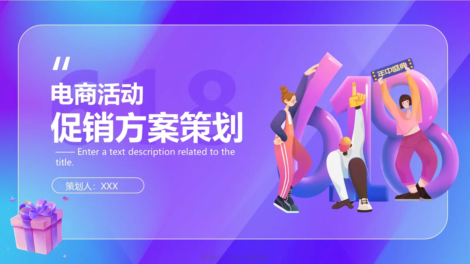 促销方案策划PPT模板 封面图