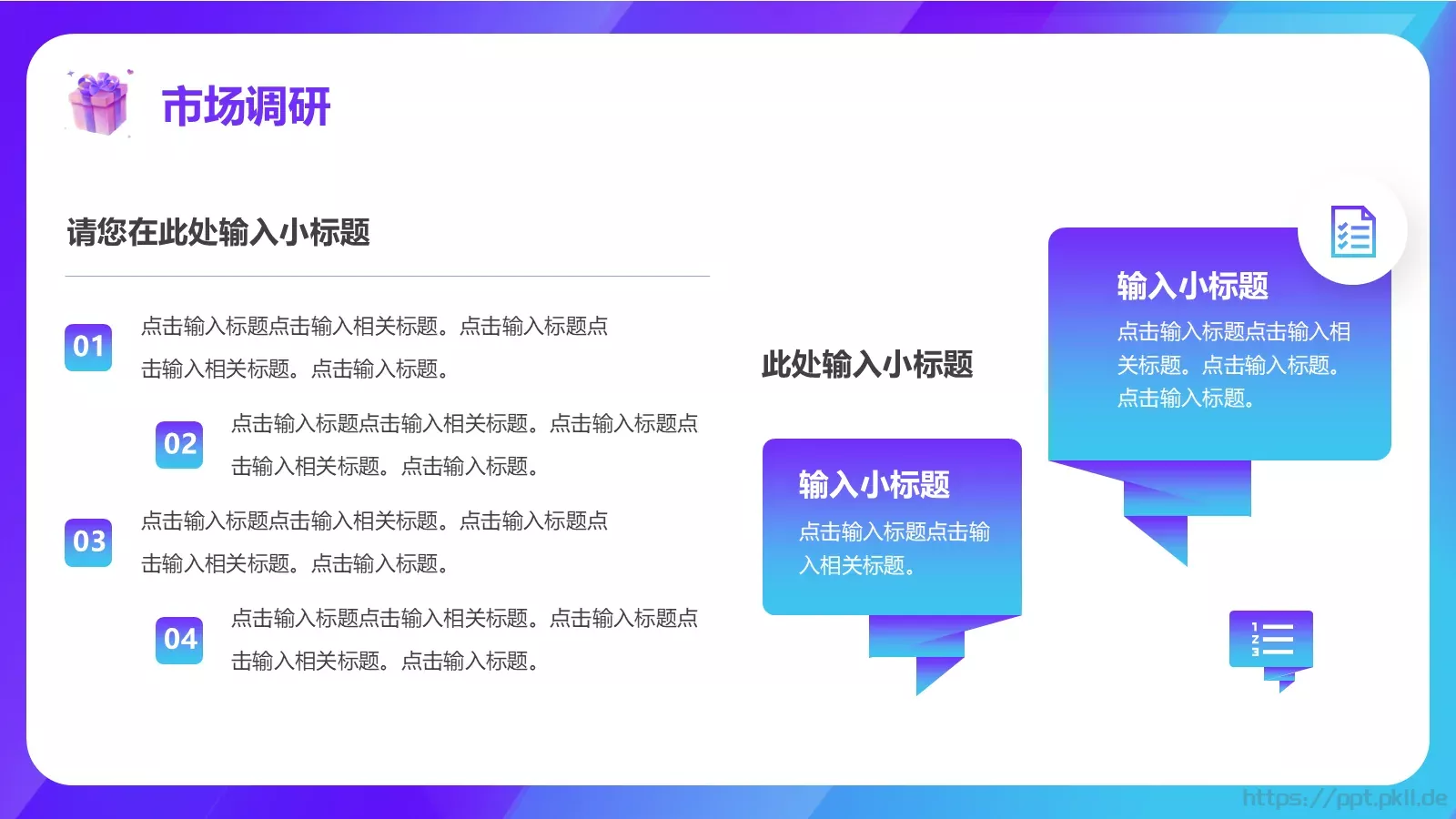促销方案策划PPT模板 第 4 页缩略图