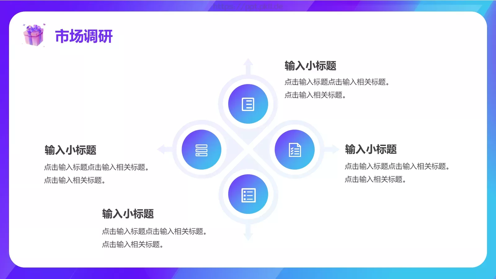促销方案策划PPT模板 第 5 页预览图
