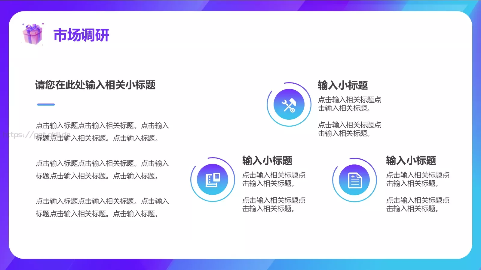 促销方案策划PPT模板 第 6 页预览图