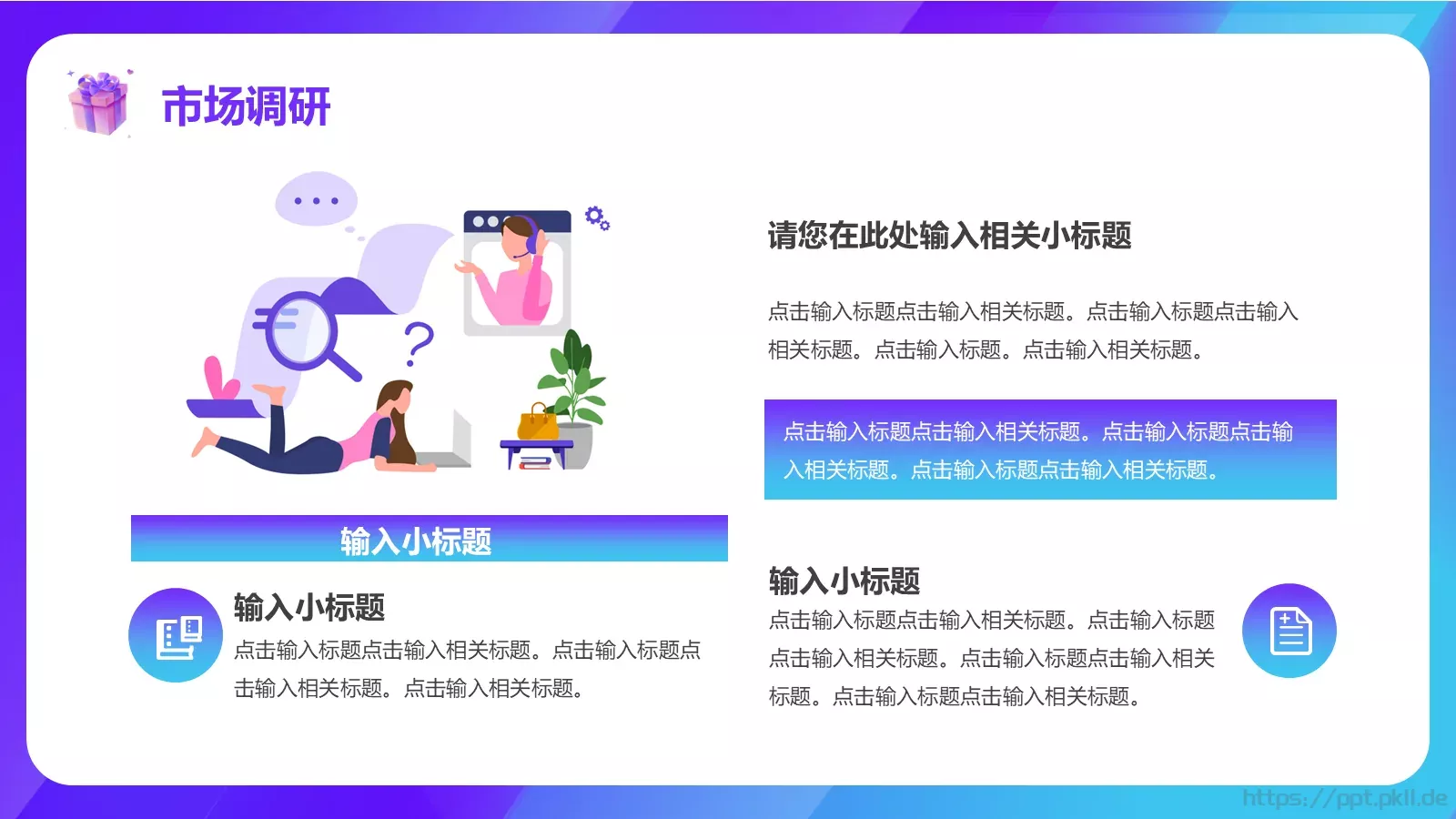 促销方案策划PPT模板 第 7 页预览图