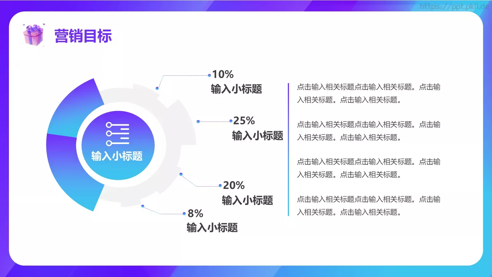 促销方案策划PPT模板 第 10 页预览图