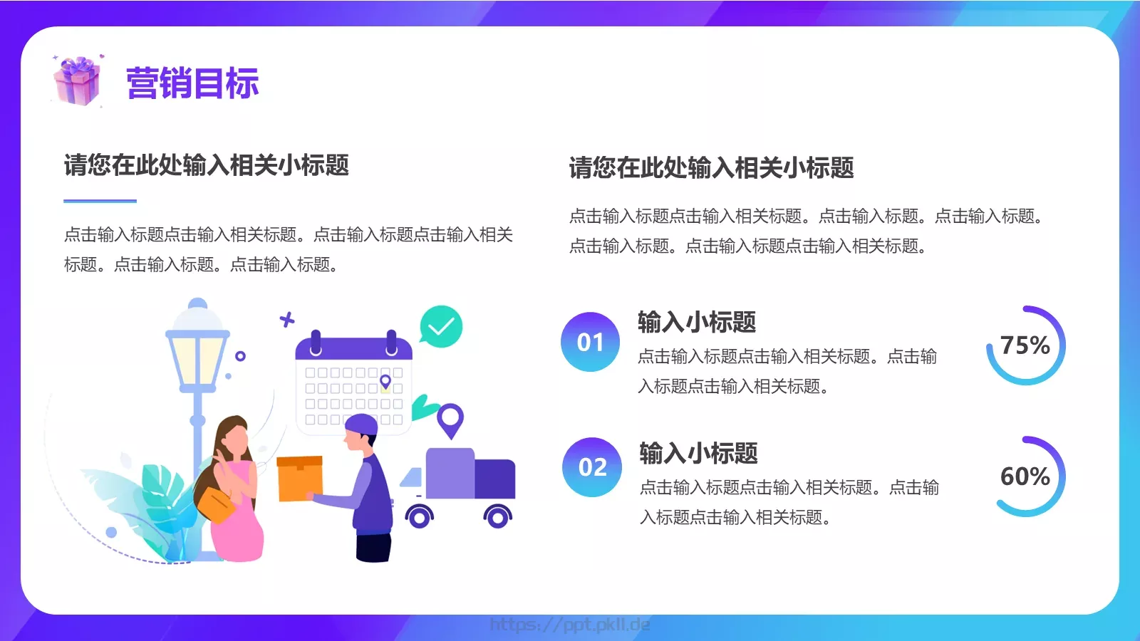 促销方案策划PPT模板 第 9 页预览图