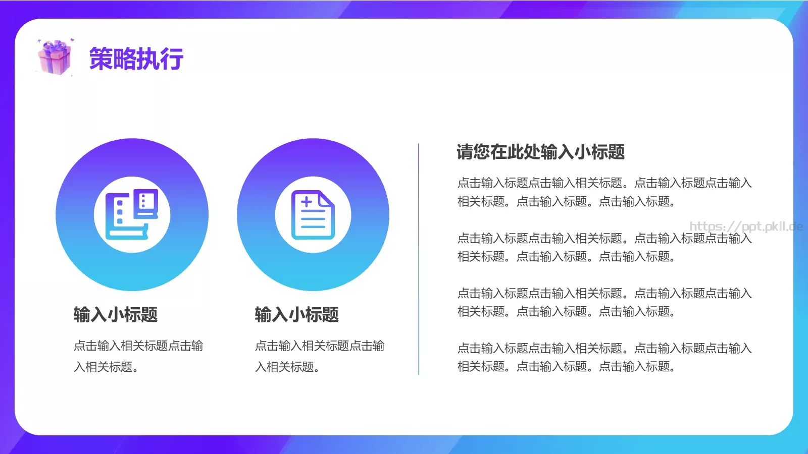 促销方案策划PPT模板 第 15 页预览图