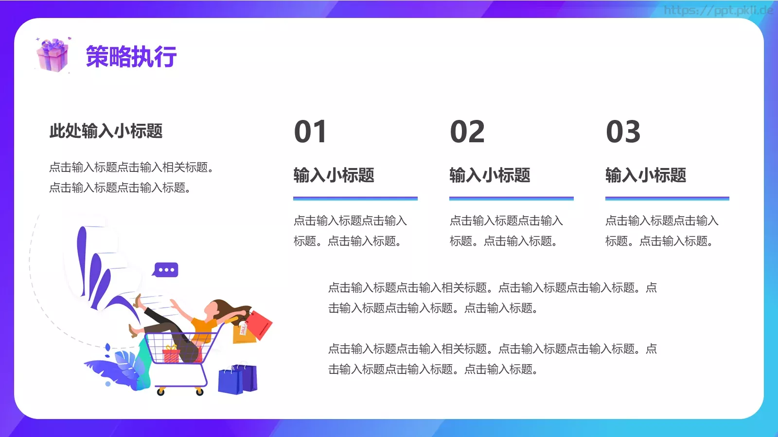促销方案策划PPT模板 第 17 页预览图