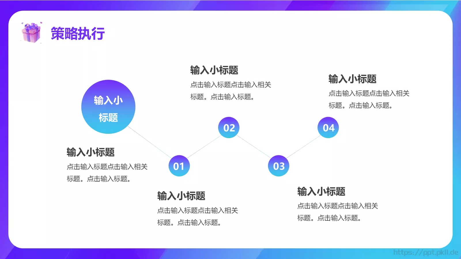 促销方案策划PPT模板 第 18 页预览图