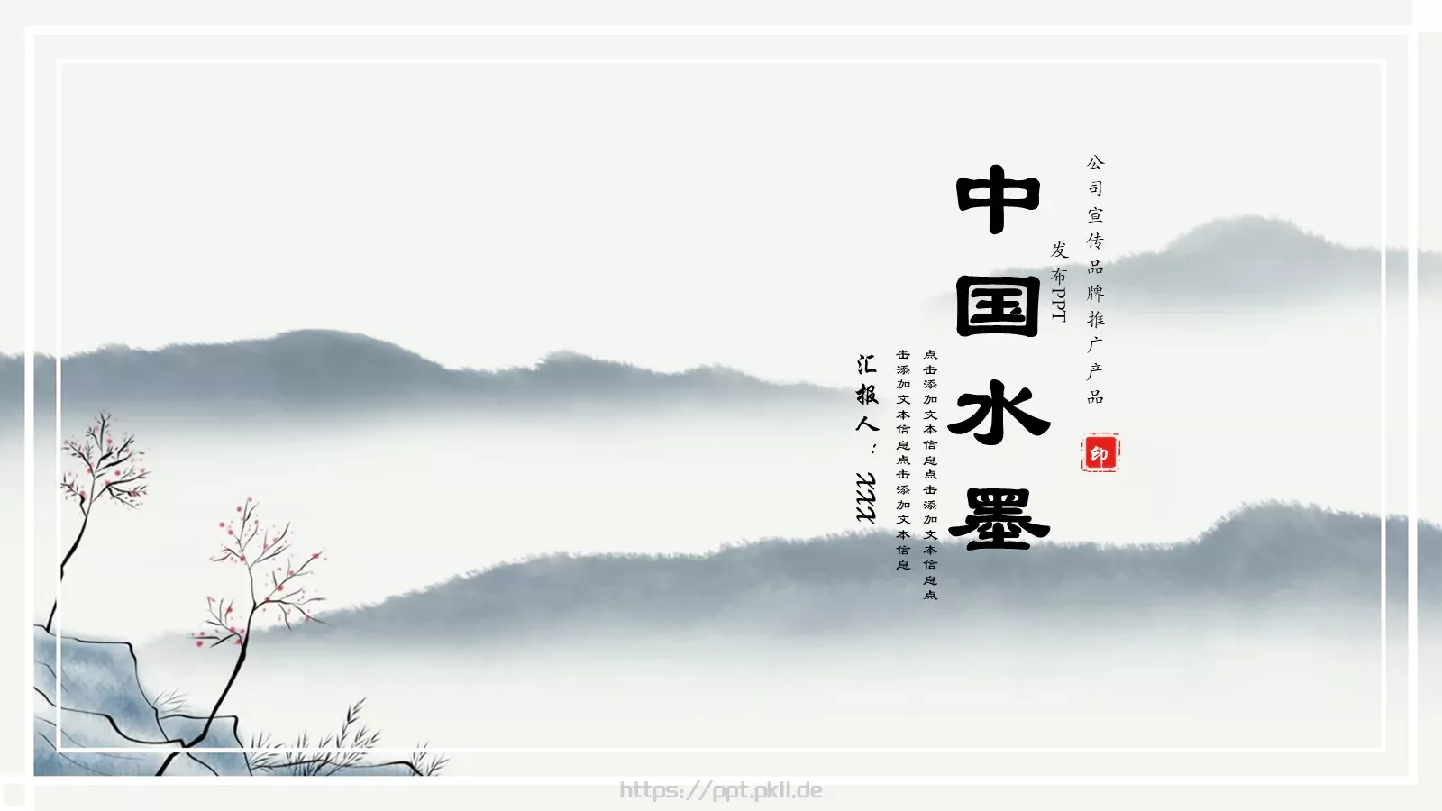 中国风古风汇报PPT模板 第 1 页缩略图