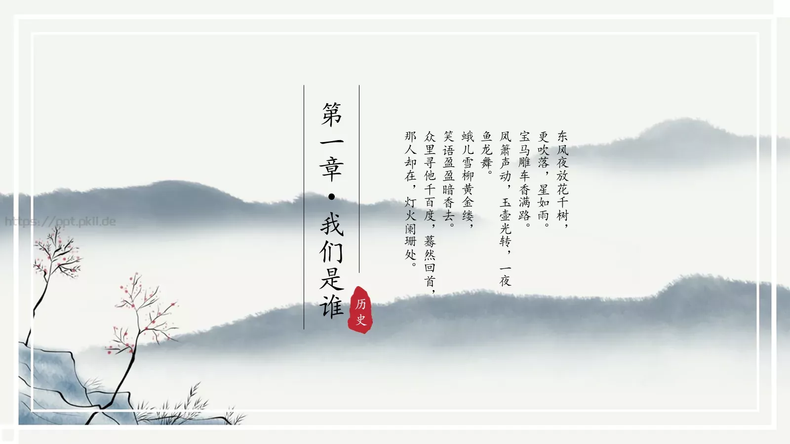 中国风古风汇报PPT模板 第 3 页缩略图