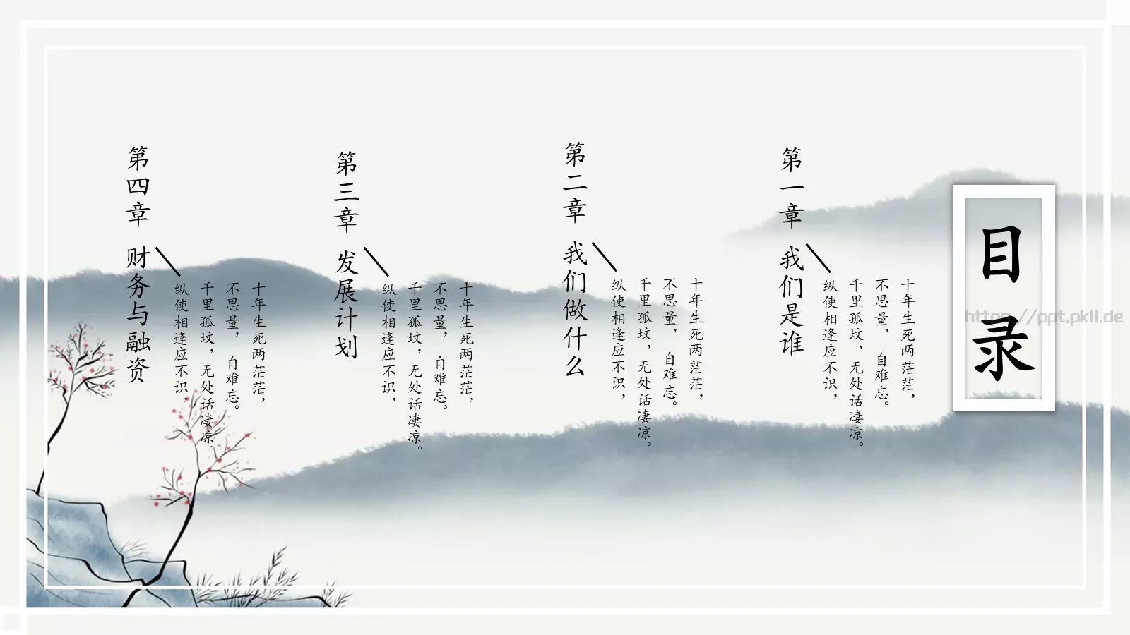 中国风古风汇报PPT模板 第 2 页缩略图