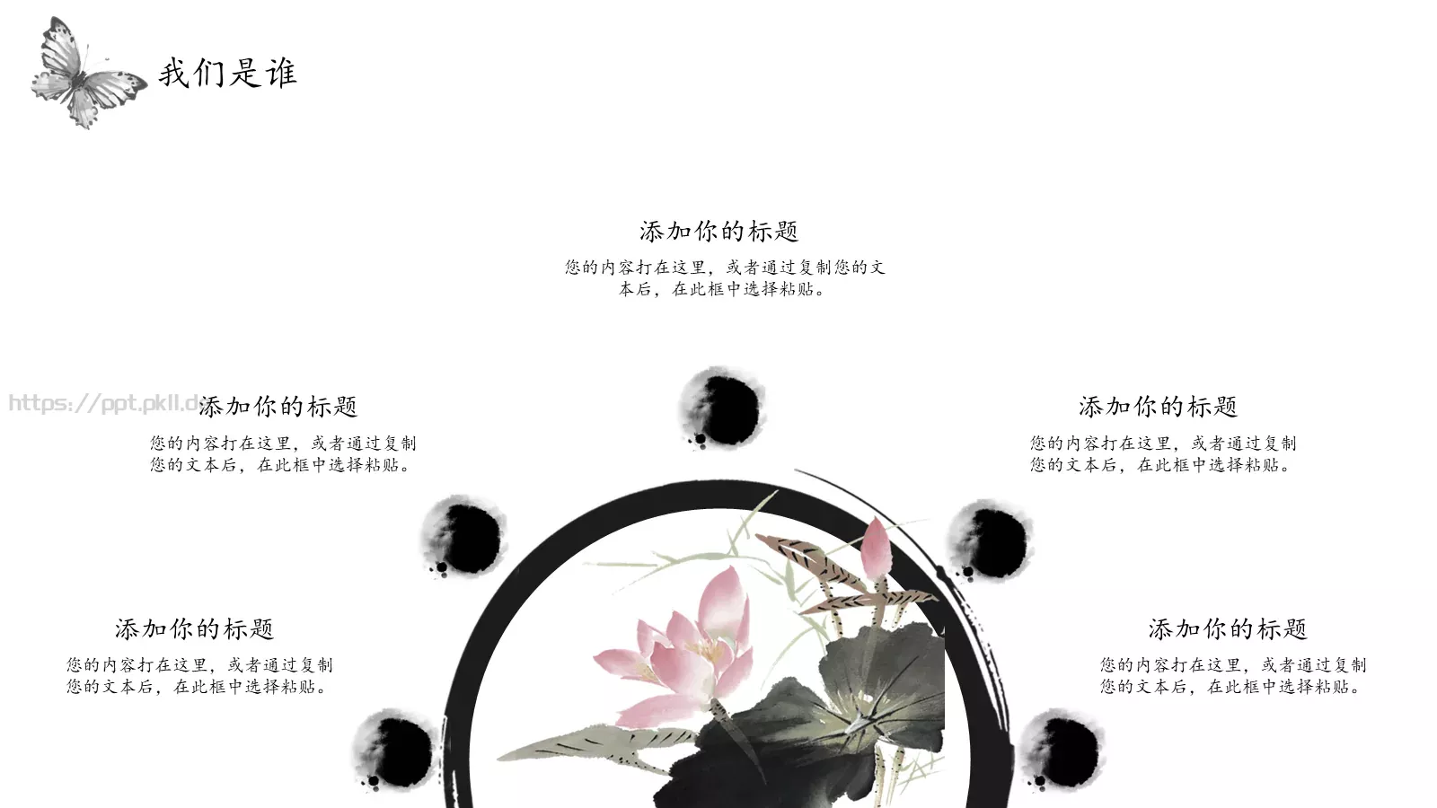 中国风古风汇报PPT模板 第 4 页缩略图