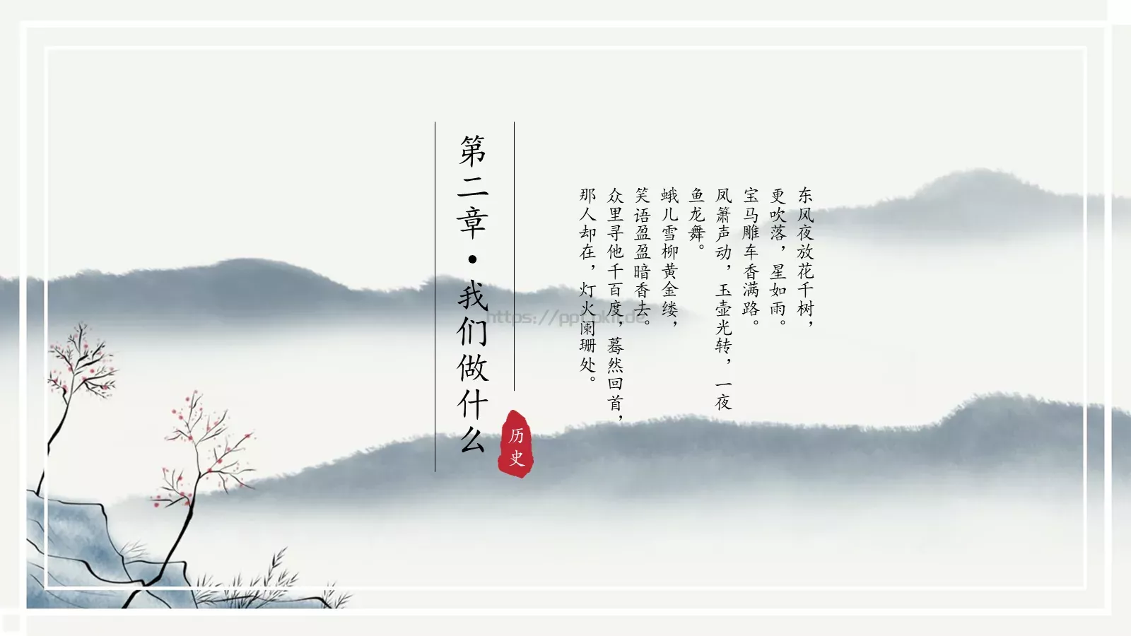 中国风古风汇报PPT模板 第 8 页预览图