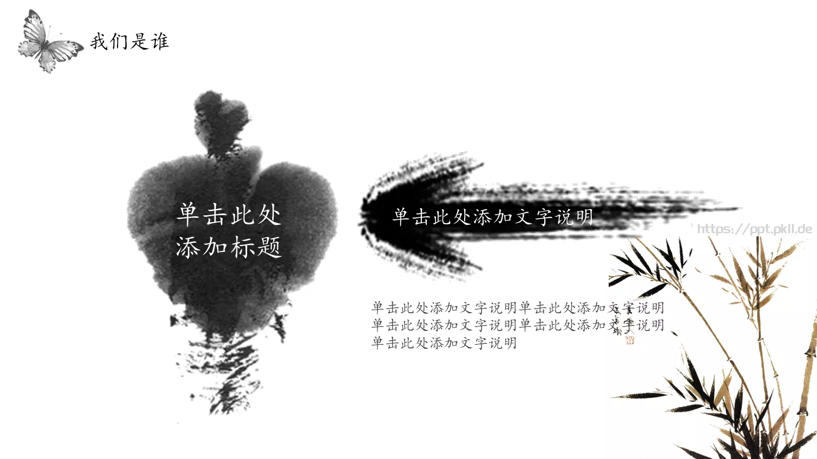 中国风古风汇报PPT模板 第 7 页预览图