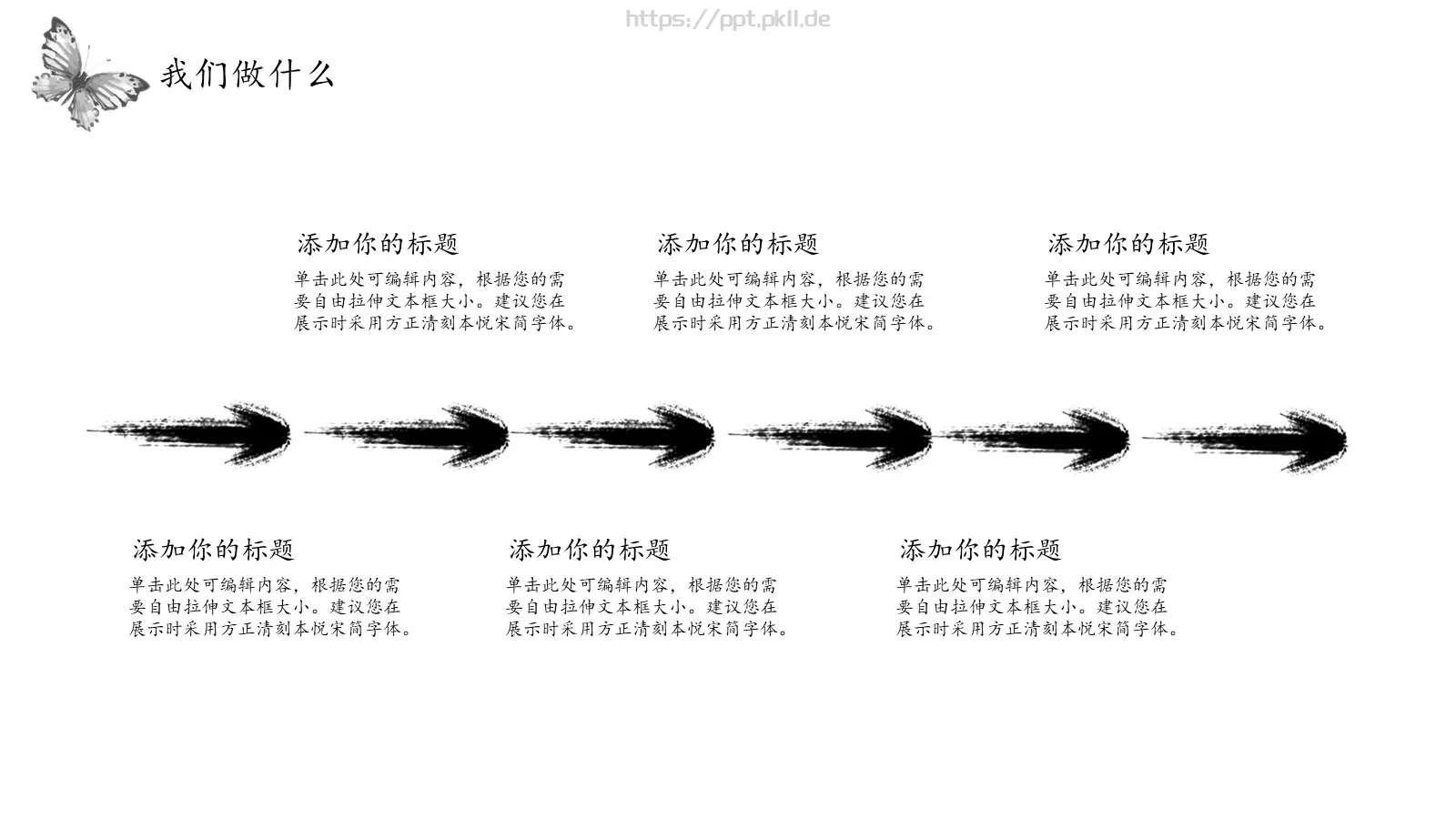 中国风古风汇报PPT模板 第 10 页预览图