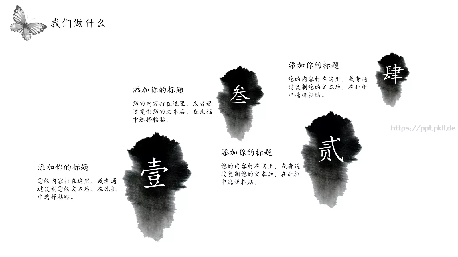 中国风古风汇报PPT模板 第 12 页预览图