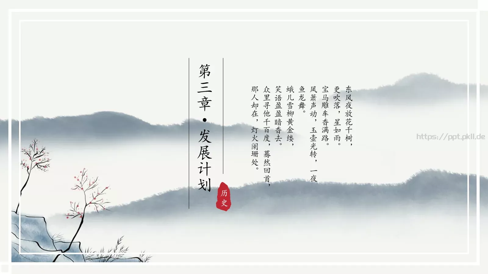 中国风古风汇报PPT模板 第 13 页预览图