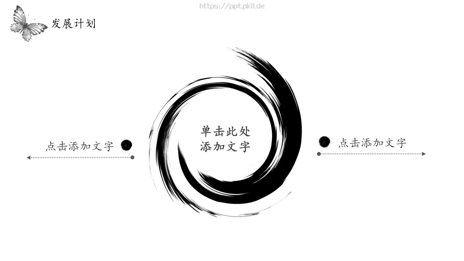 中国风古风汇报PPT模板 第 15 页预览图
