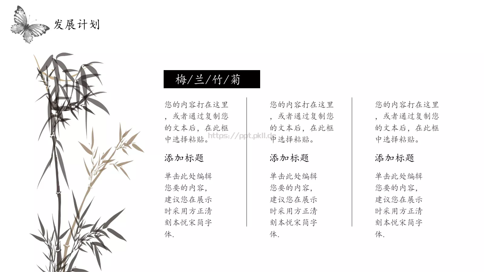 中国风古风汇报PPT模板 第 14 页预览图