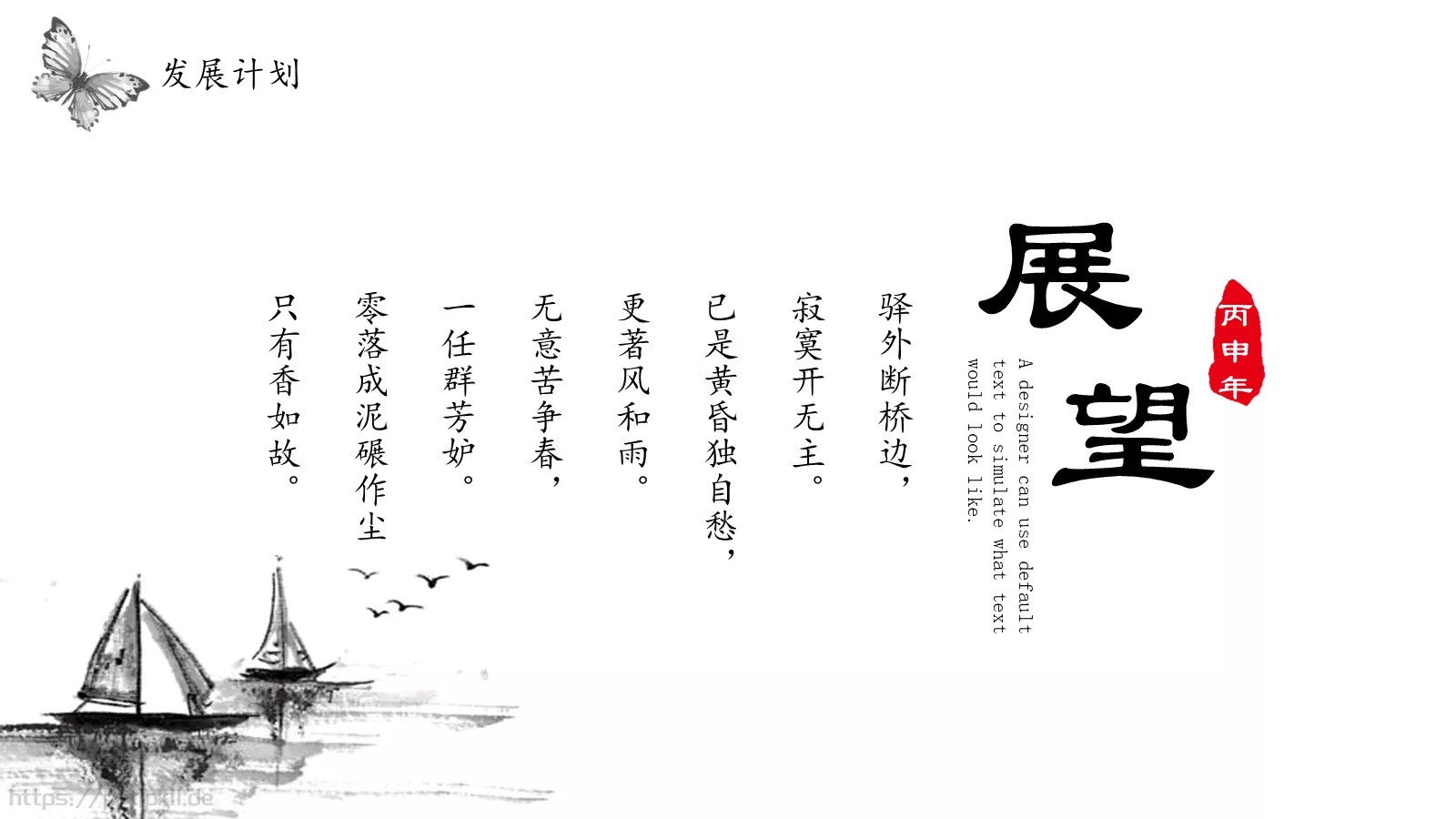 中国风古风汇报PPT模板 第 16 页预览图