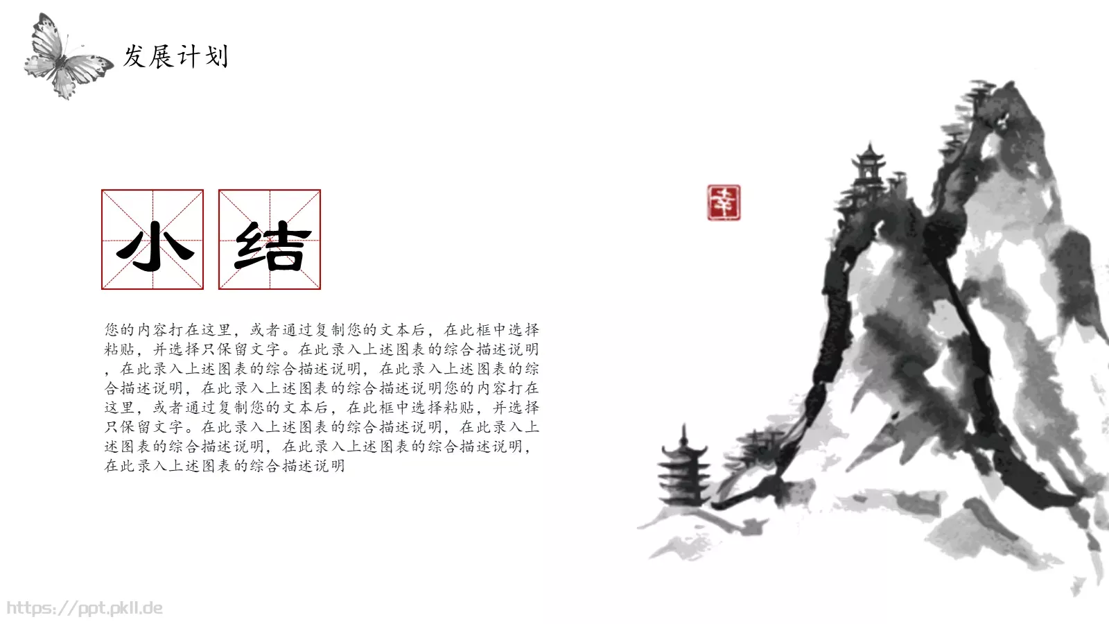 中国风古风汇报PPT模板 第 18 页预览图
