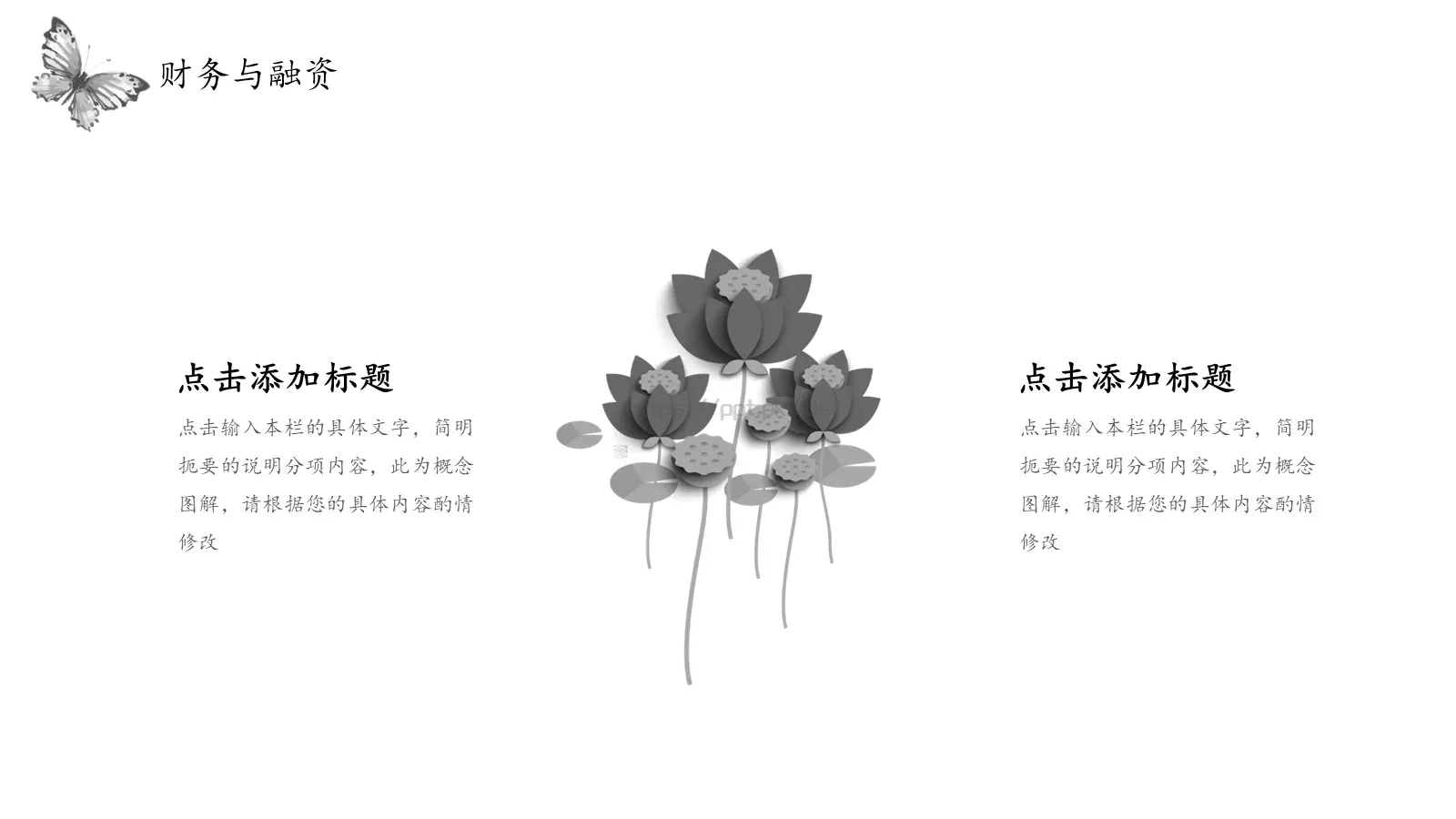 中国风古风汇报PPT模板 第 22 页预览图