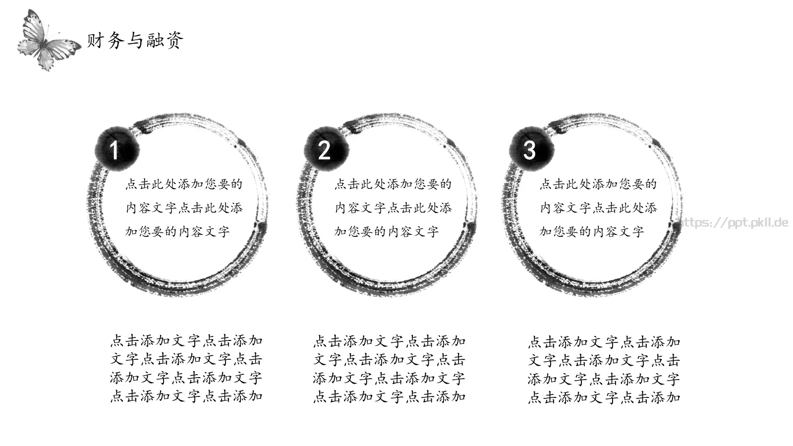 中国风古风汇报PPT模板 第 20 页预览图