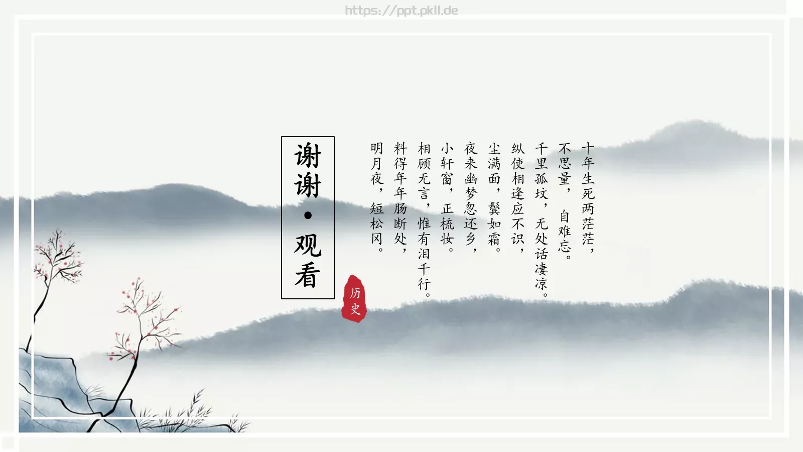 中国风古风汇报PPT模板 第 24 页预览图