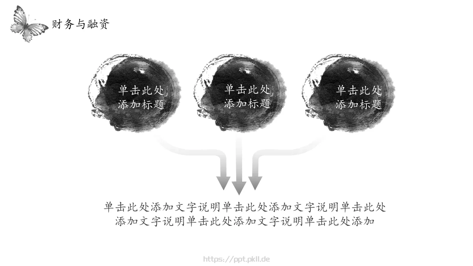 中国风古风汇报PPT模板 第 23 页预览图