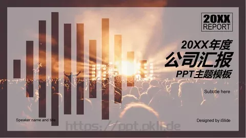 公司汇报PPT模板 缩略图