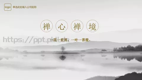 中国风古风通用PPT模板 缩略图