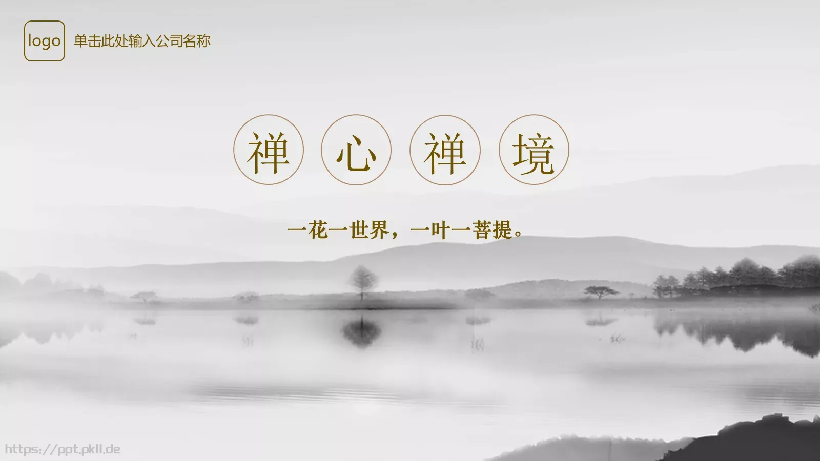 中国风古风通用PPT模板 第 1 页缩略图