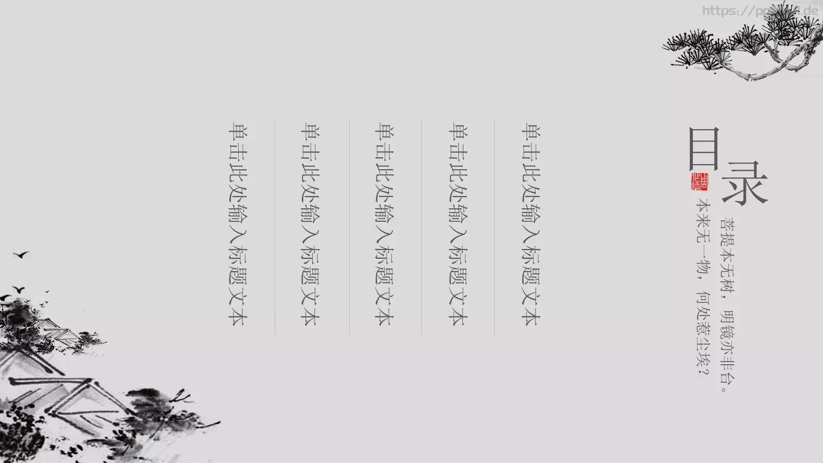 中国风古风通用PPT模板 第 3 页缩略图