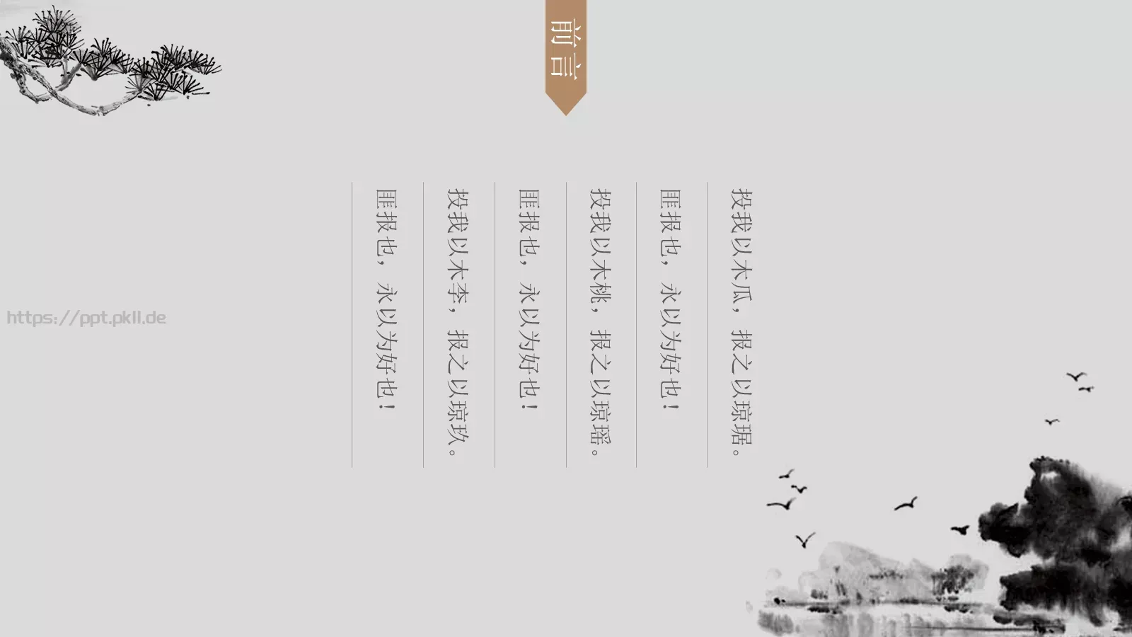 中国风古风通用PPT模板 第 2 页缩略图