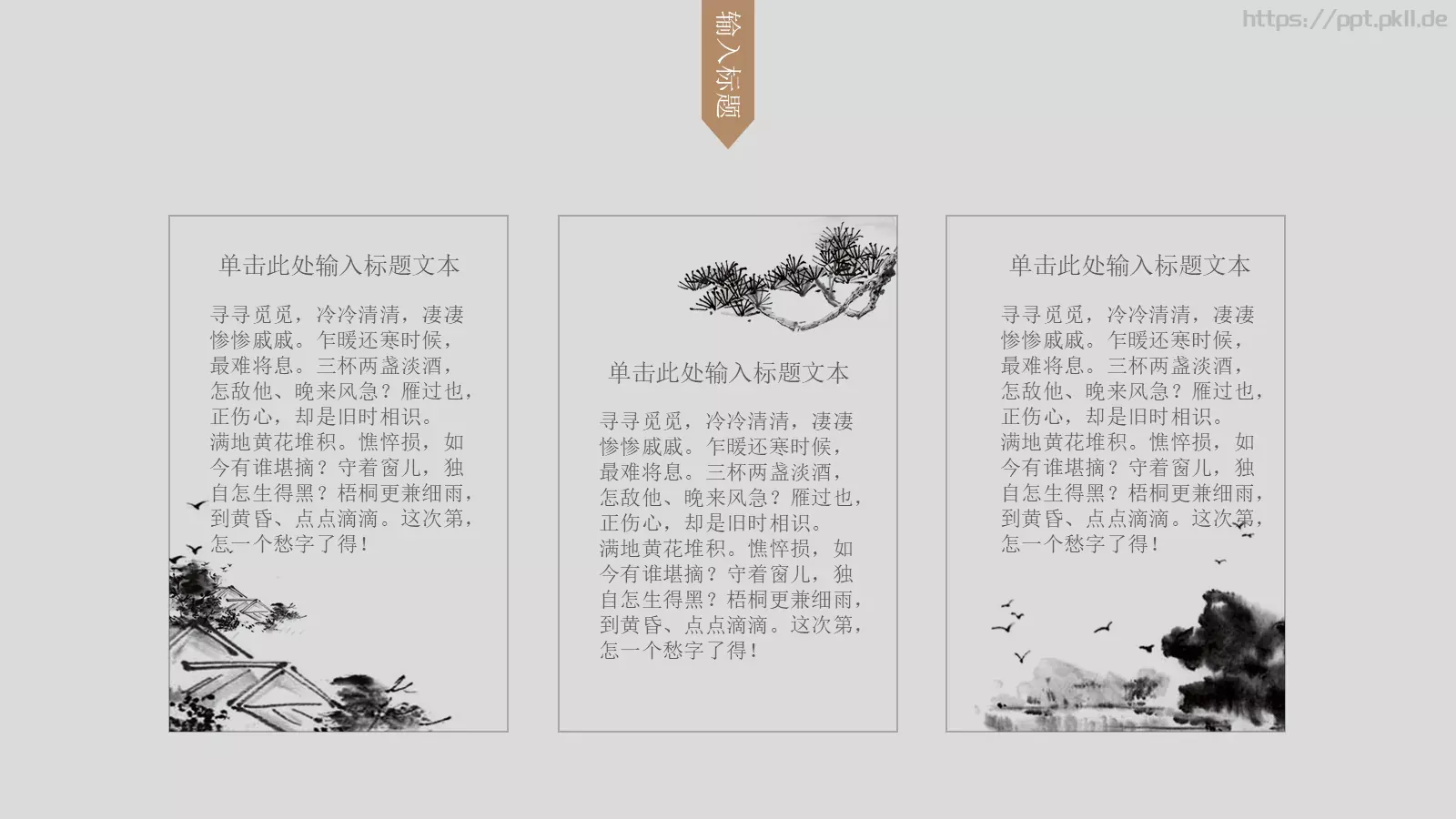 中国风古风通用PPT模板 第 5 页预览图