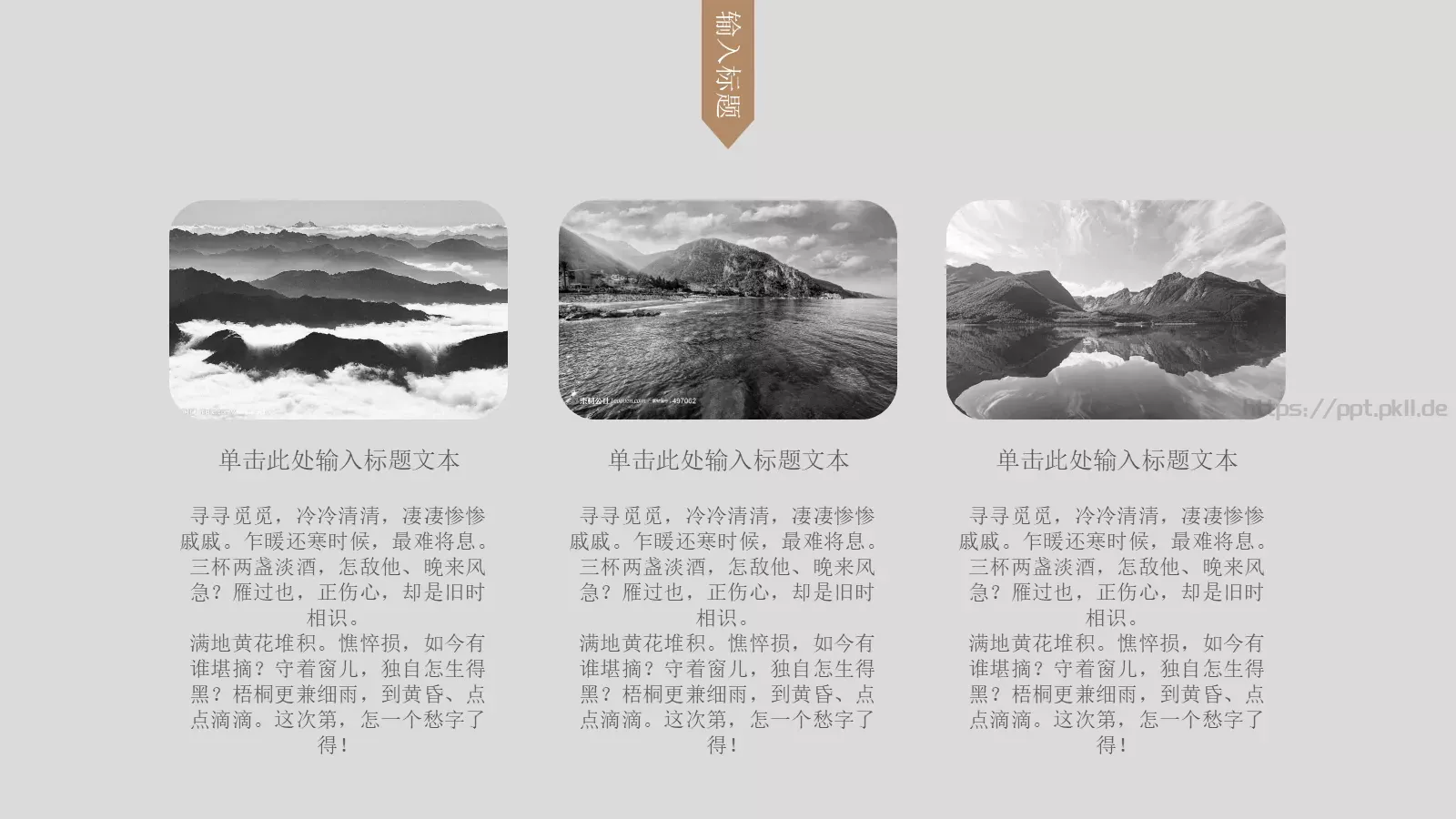 中国风古风通用PPT模板 第 7 页预览图