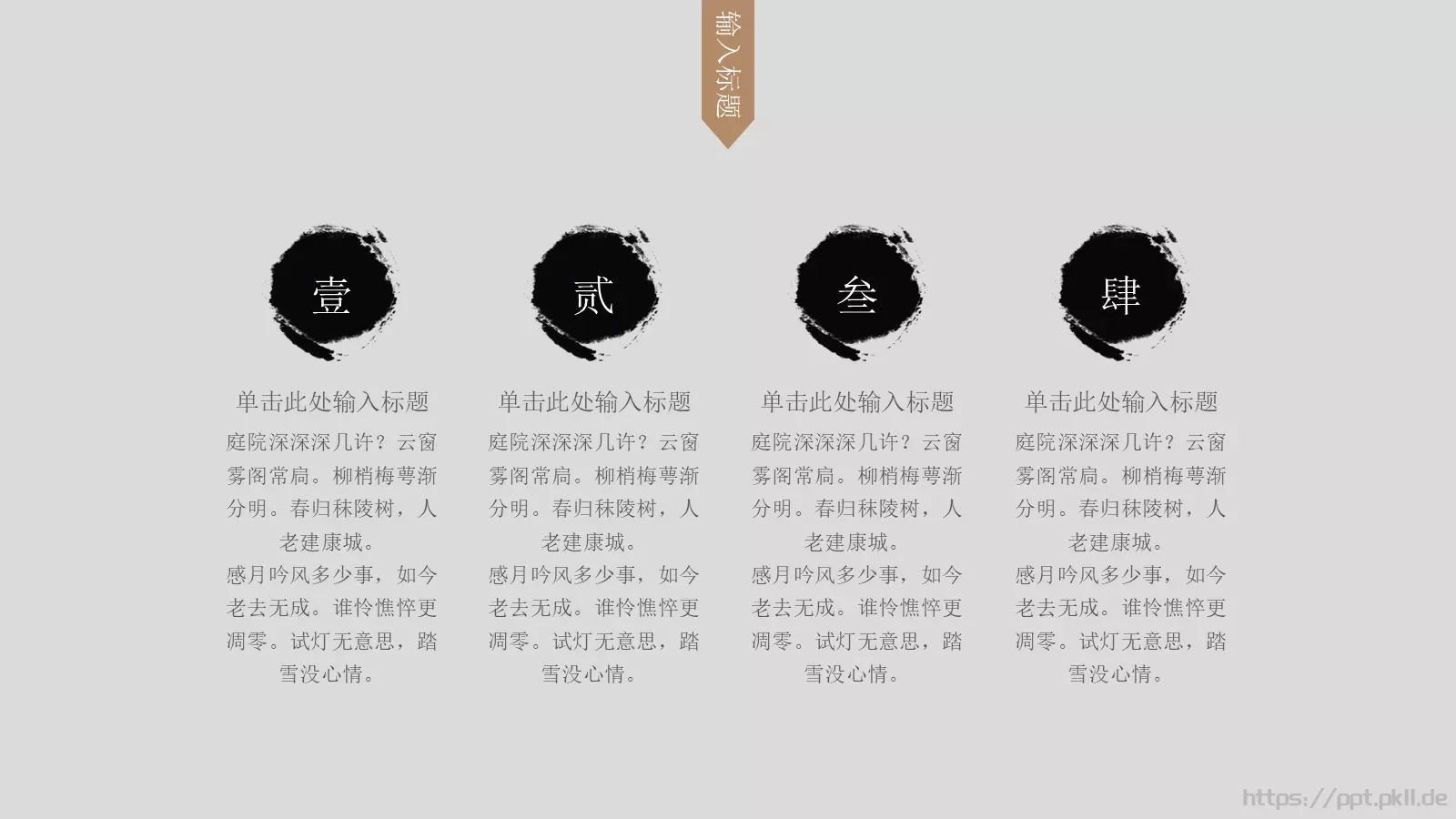 中国风古风通用PPT模板 第 8 页预览图