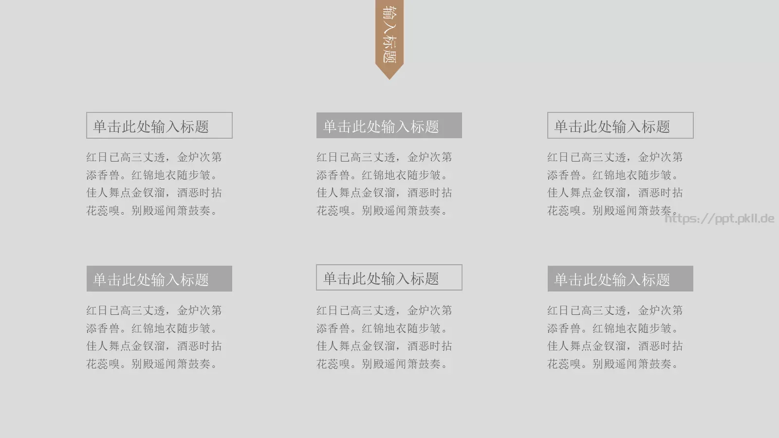 中国风古风通用PPT模板 第 12 页预览图