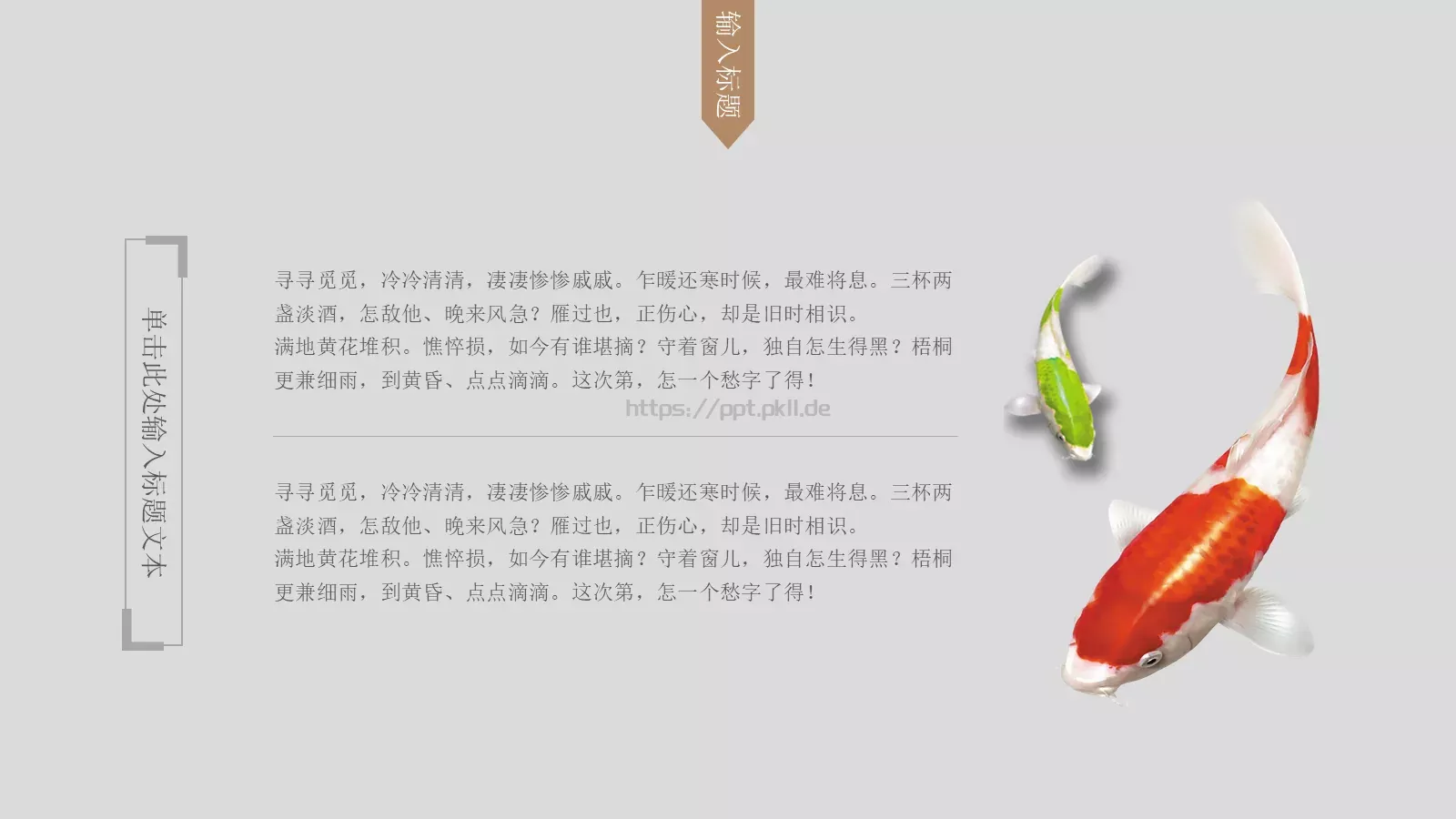 中国风古风通用PPT模板 第 10 页预览图
