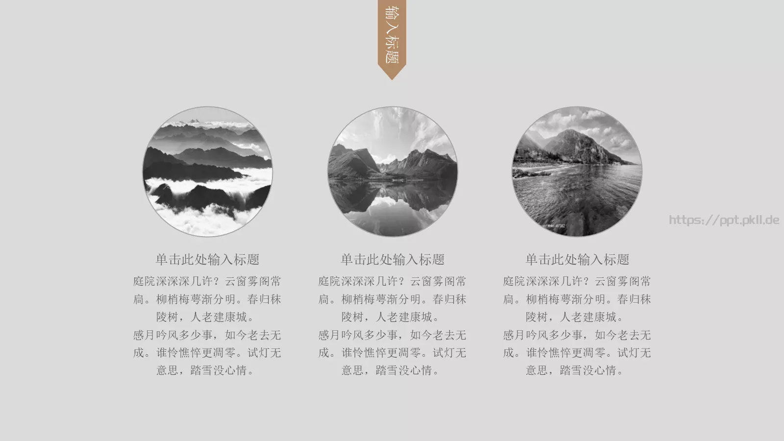 中国风古风通用PPT模板 第 11 页预览图