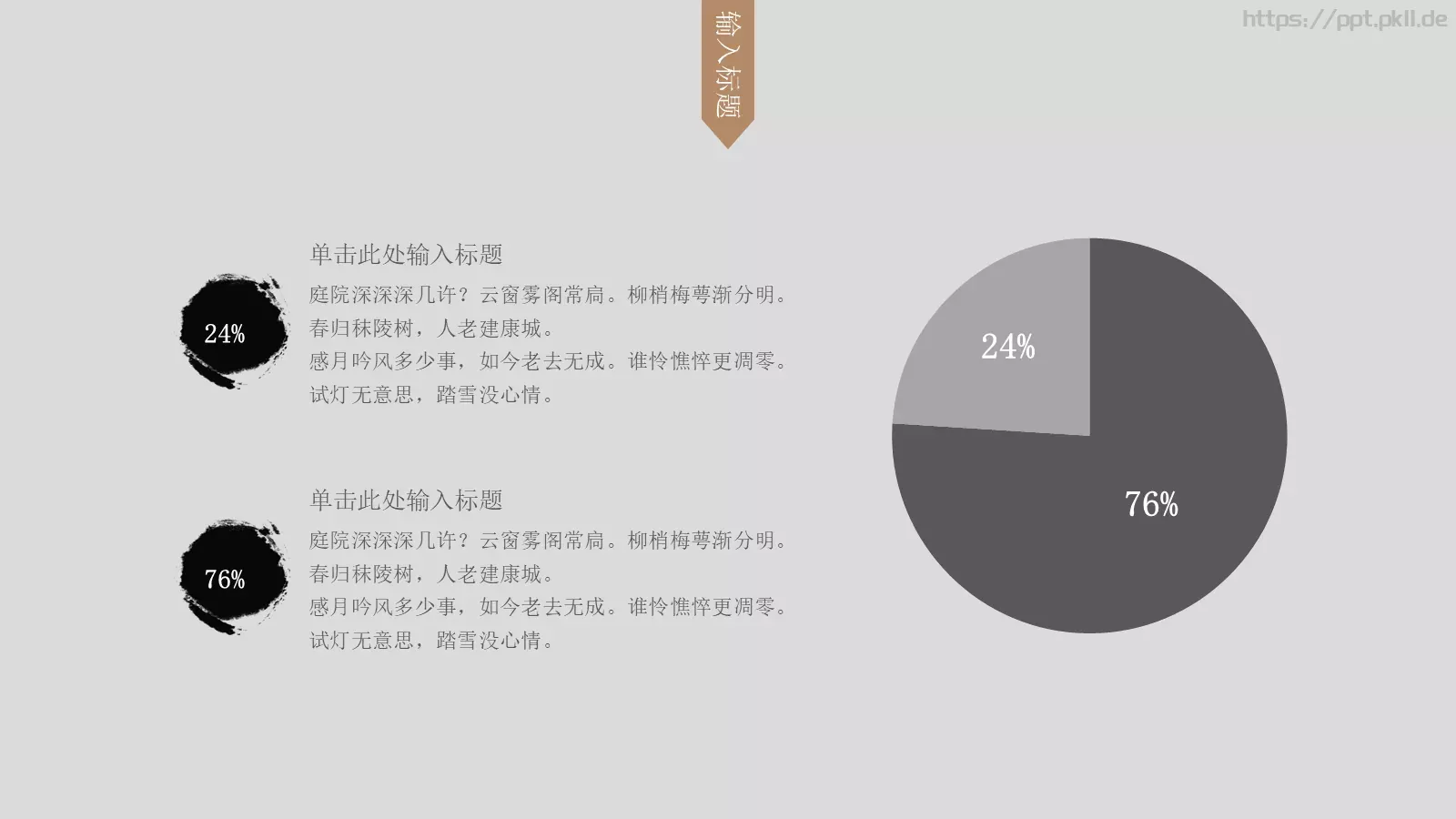中国风古风通用PPT模板 第 13 页预览图