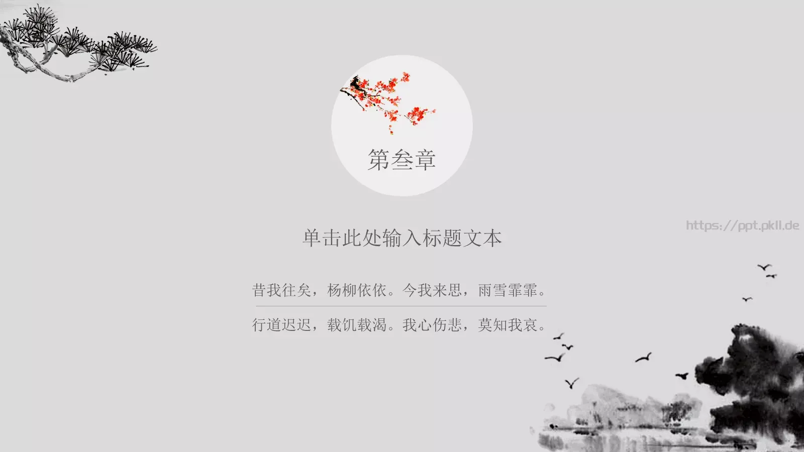 中国风古风通用PPT模板 第 14 页预览图