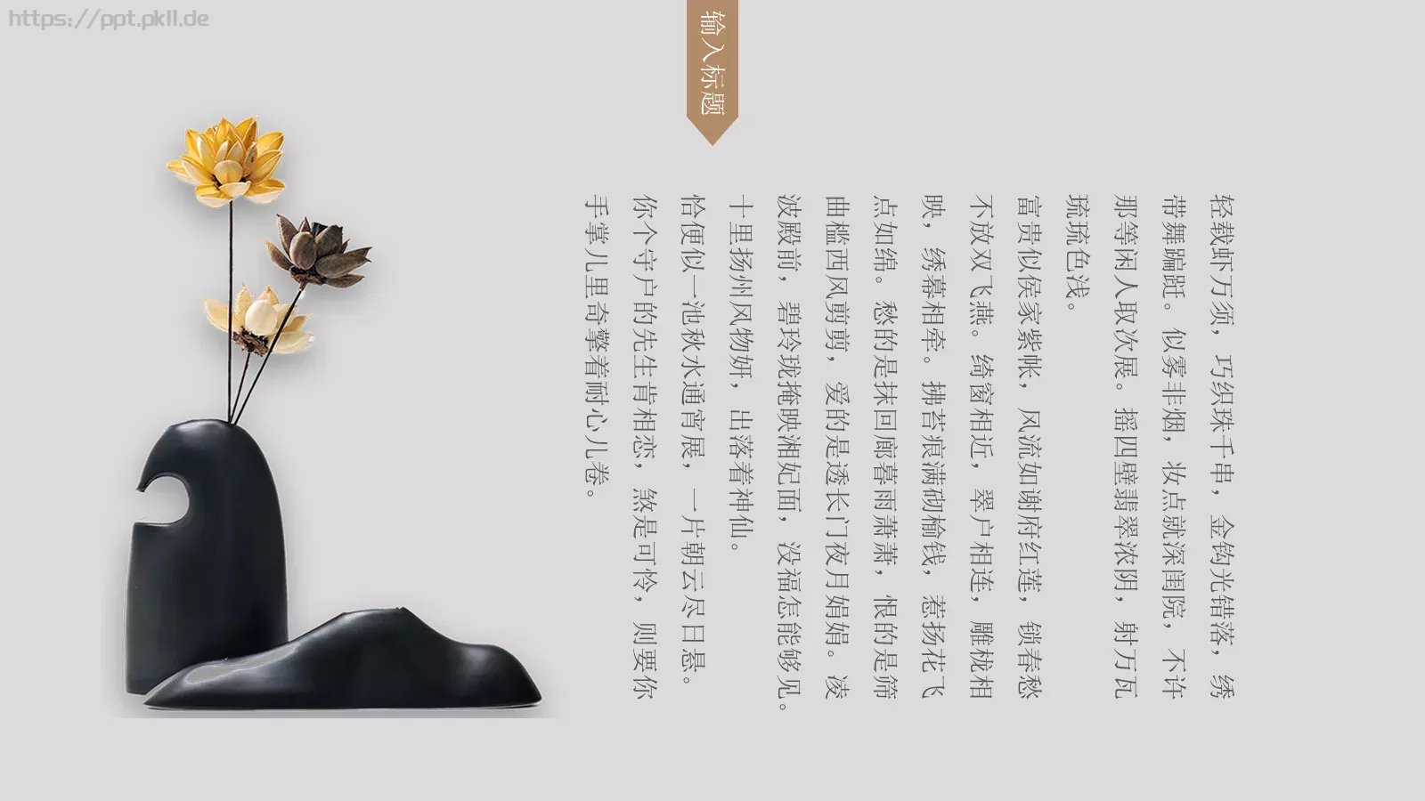 中国风古风通用PPT模板 第 15 页预览图