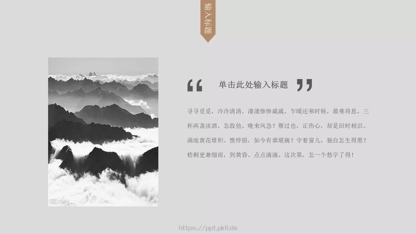 中国风古风通用PPT模板 第 18 页预览图