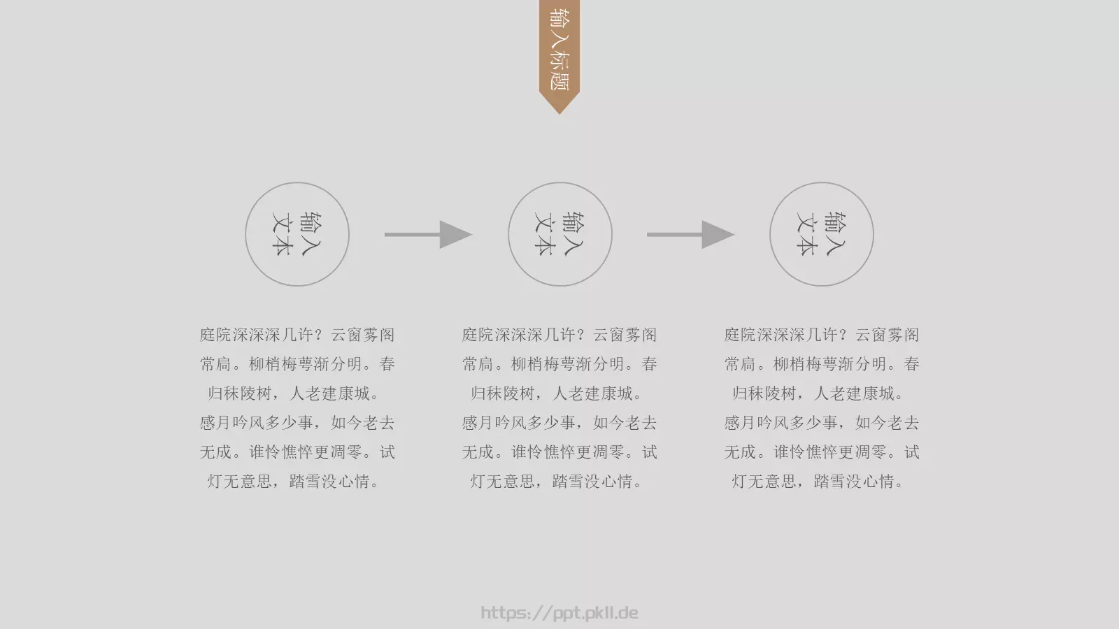 中国风古风通用PPT模板 第 17 页预览图