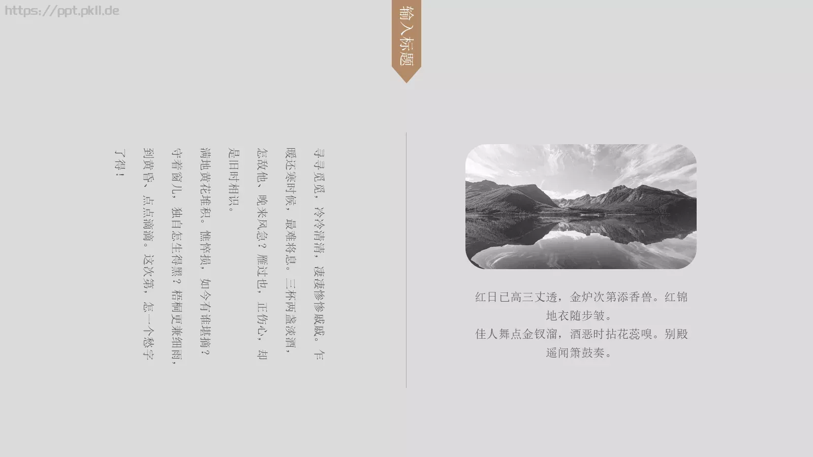 中国风古风通用PPT模板 第 16 页预览图