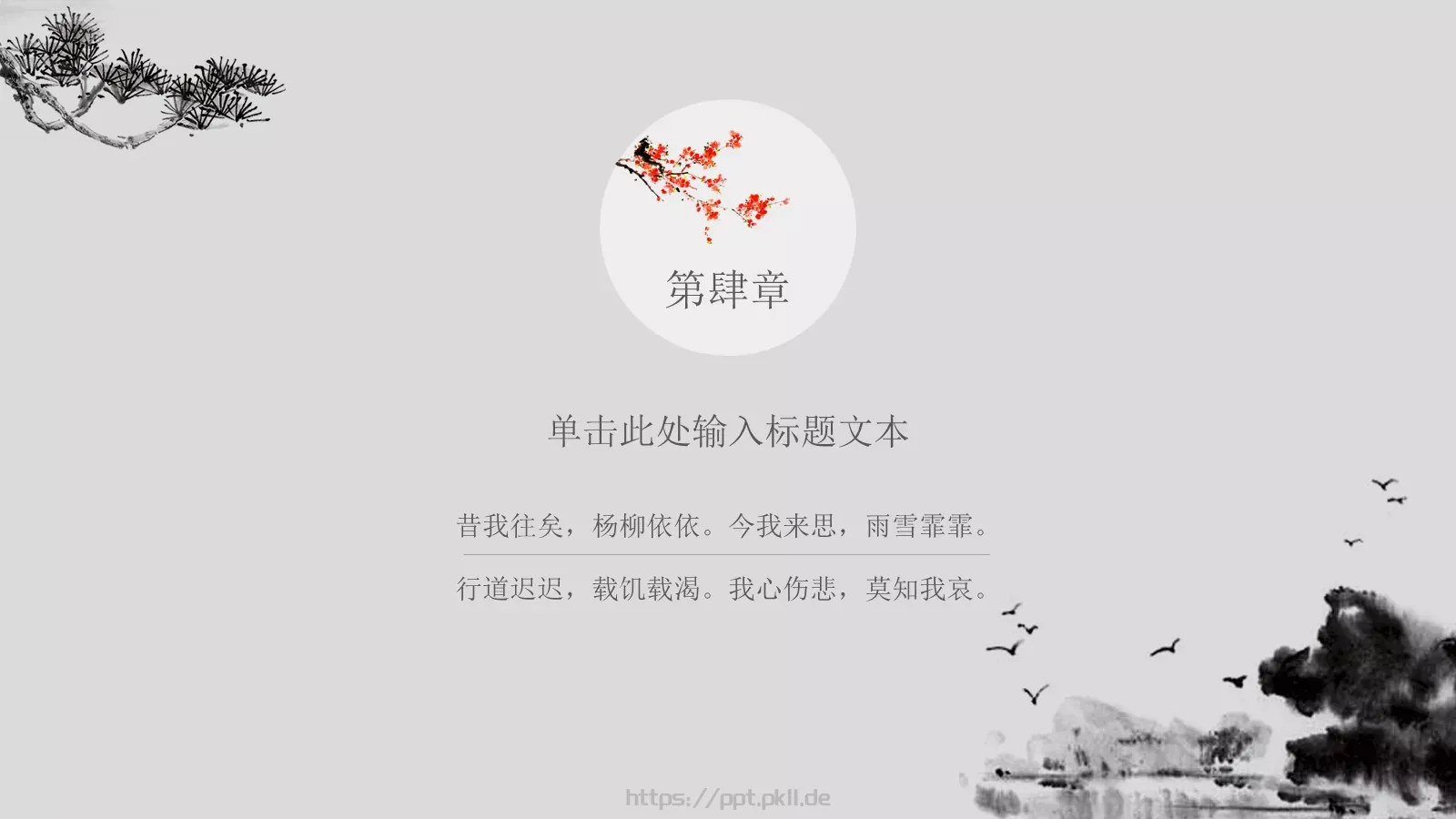 中国风古风通用PPT模板 第 20 页预览图