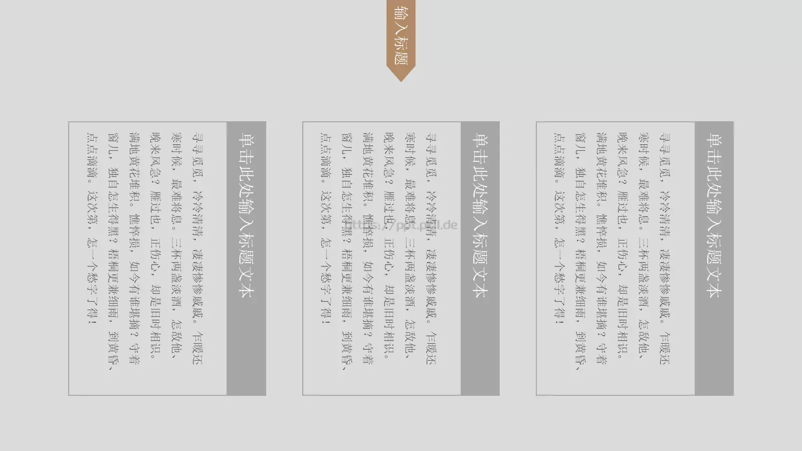 中国风古风通用PPT模板 第 21 页预览图