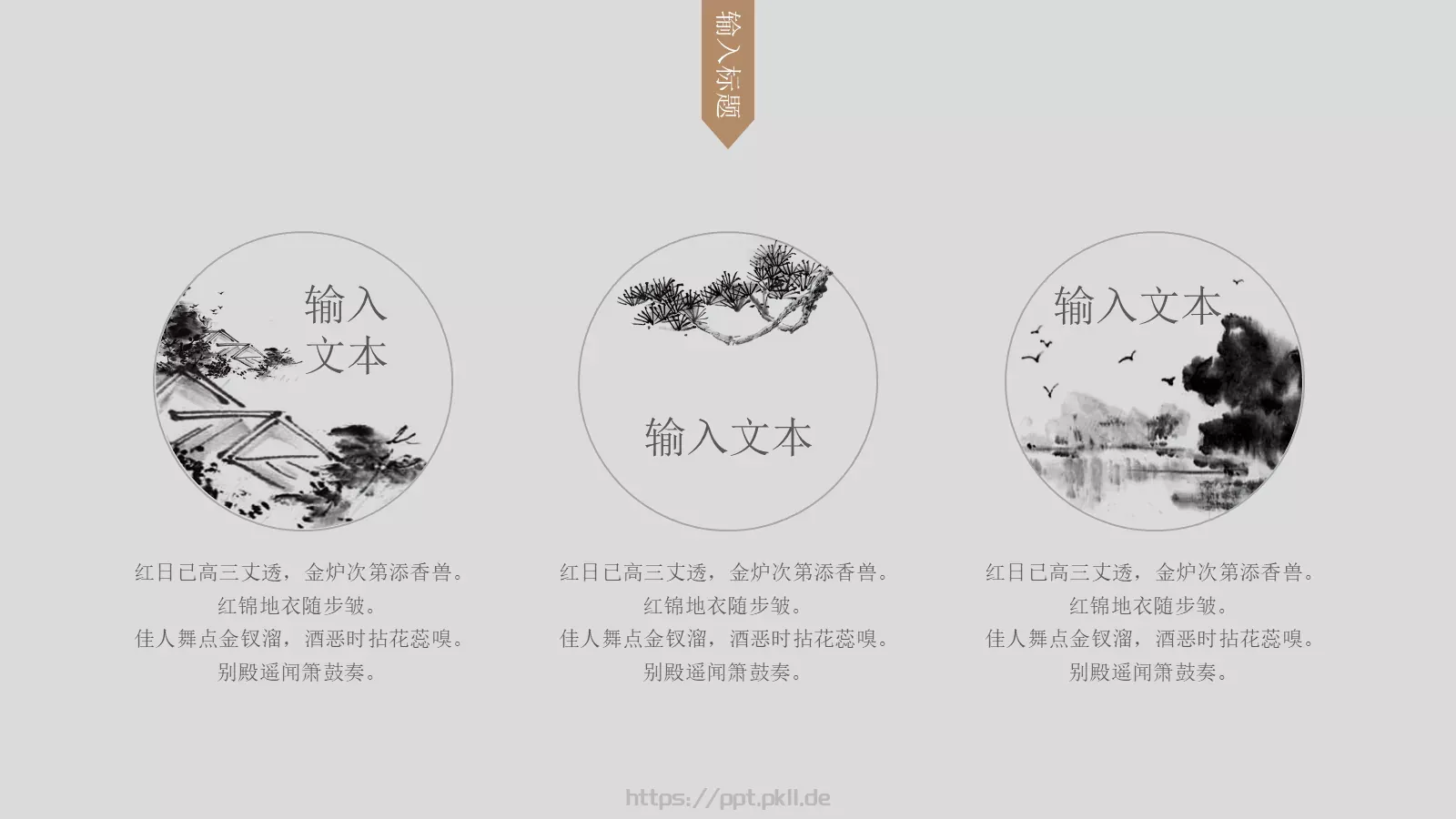 中国风古风通用PPT模板 第 19 页预览图