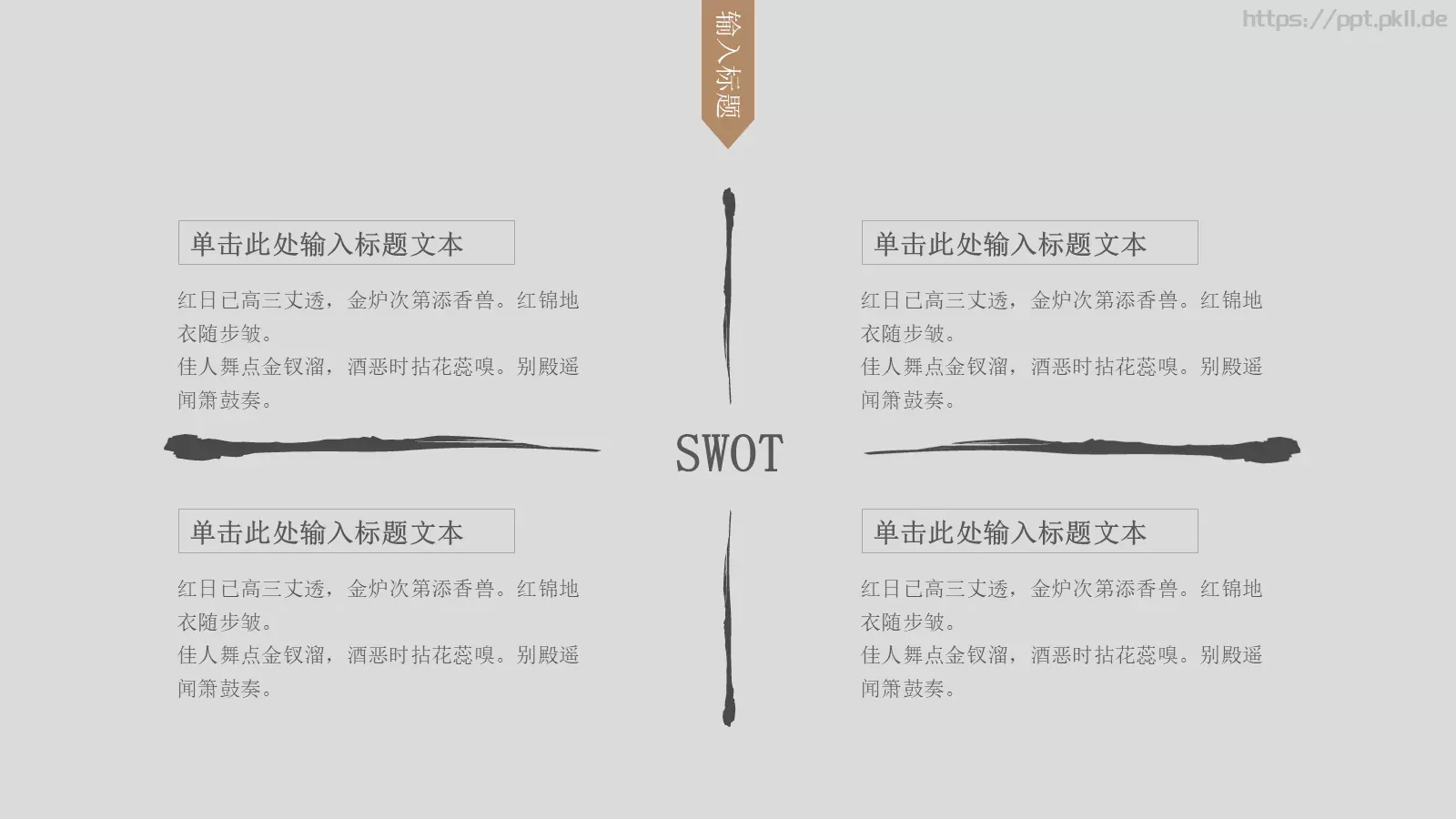 中国风古风通用PPT模板 第 23 页预览图