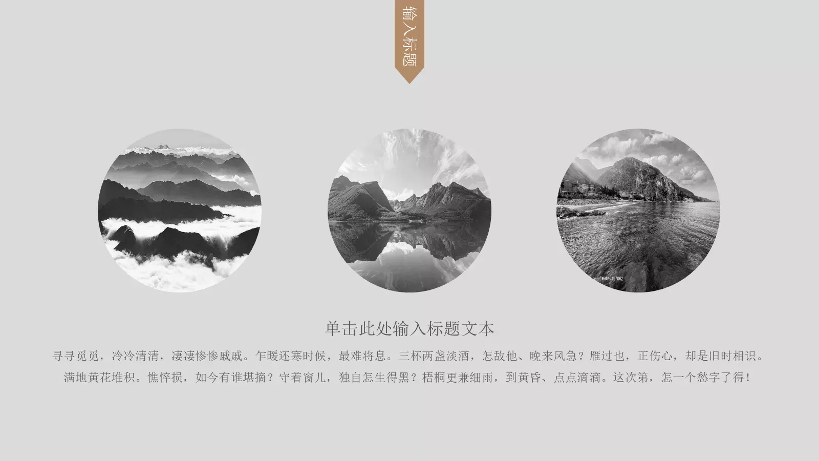 中国风古风通用PPT模板 第 22 页预览图