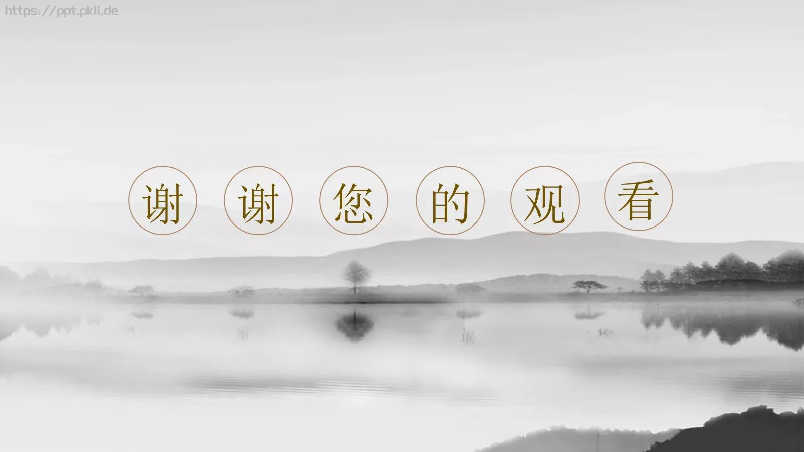 中国风古风通用PPT模板 第 25 页预览图